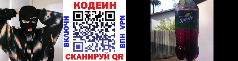 Codein напиток Lean (лин)  Афипский 